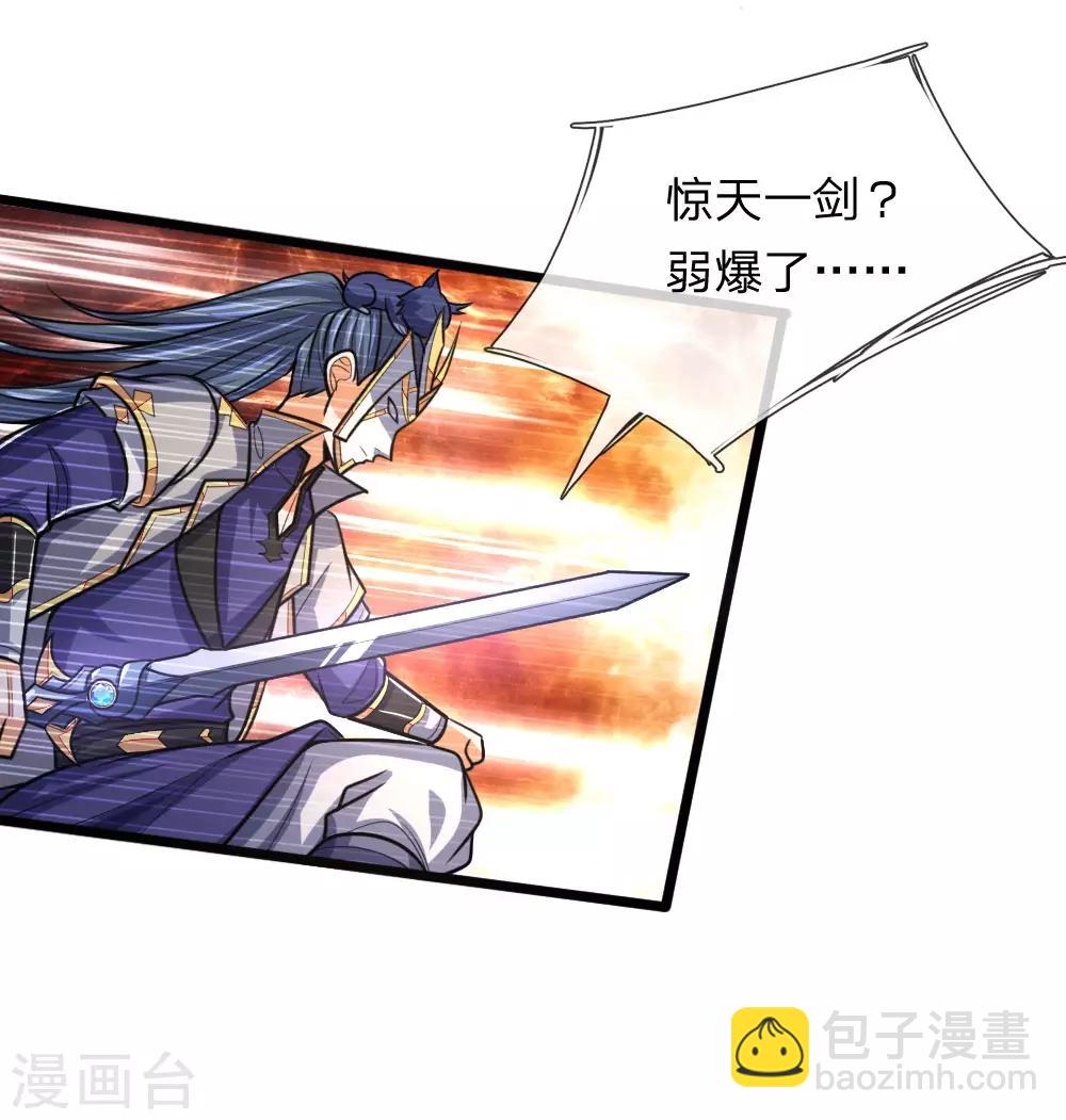 🍱神武天尊 第178话 惊天一剑，不过如此 第14页