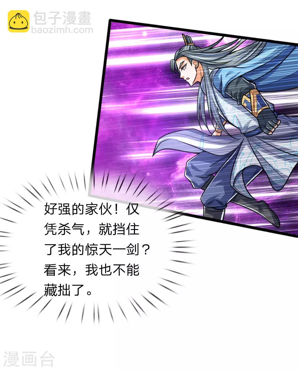 🍱神武天尊 第178话 惊天一剑，不过如此 第15页