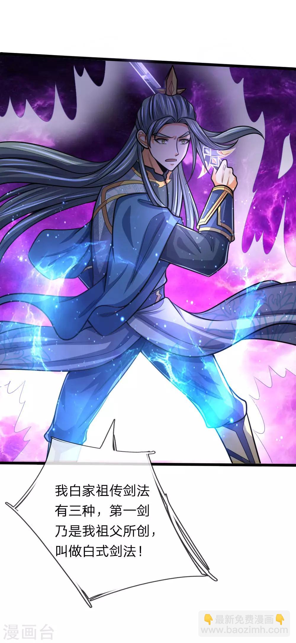 🍱神武天尊 第178话 惊天一剑，不过如此 第17页