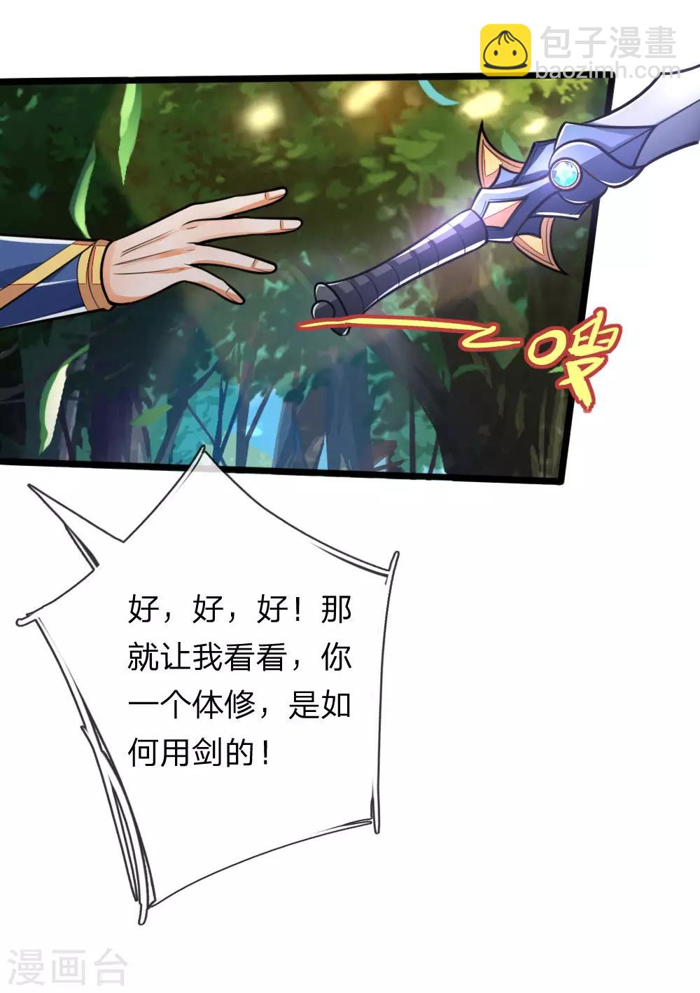 🍱神武天尊 第178话 惊天一剑，不过如此 第2页