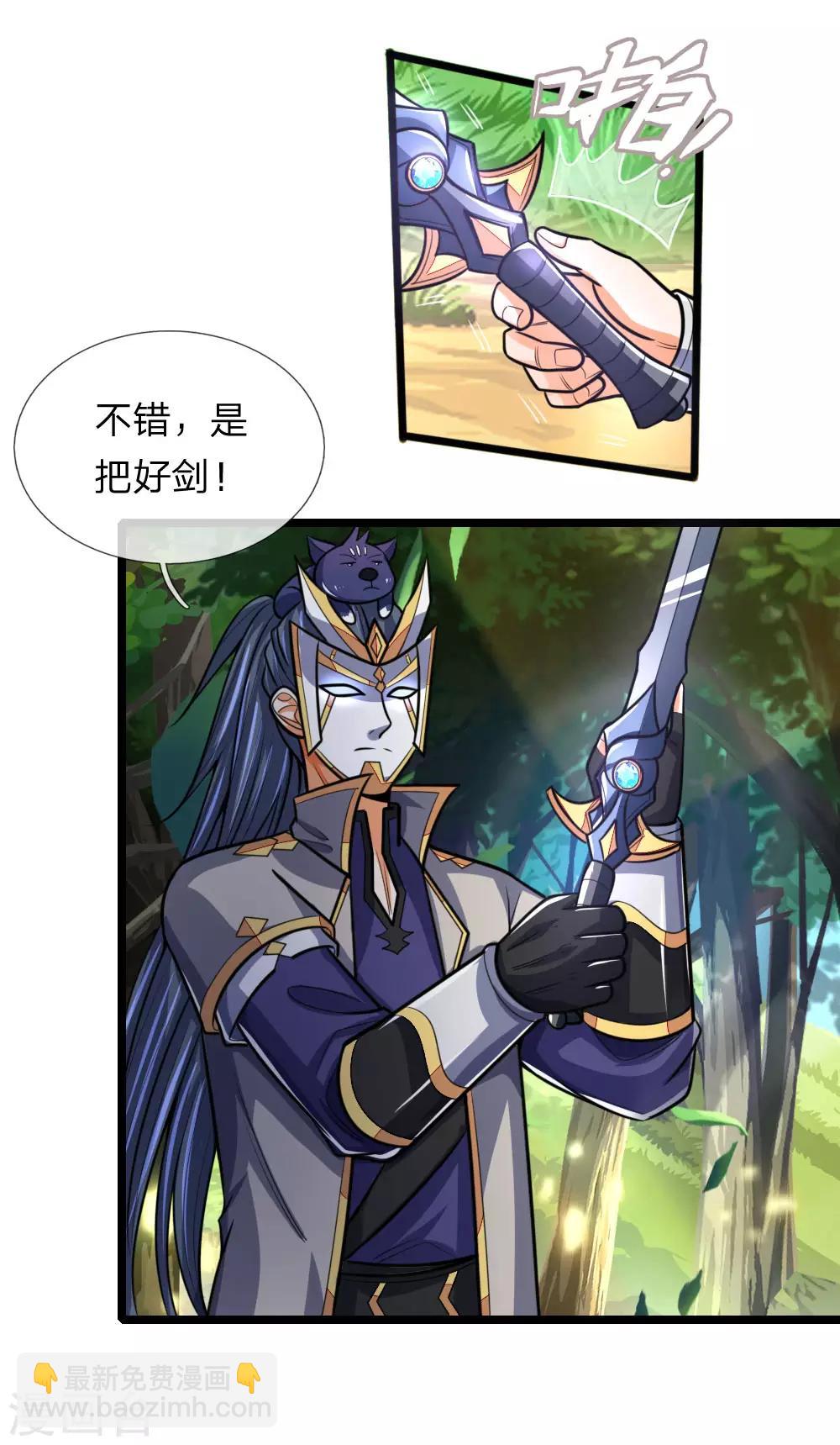 🍱神武天尊 第178话 惊天一剑，不过如此 第3页