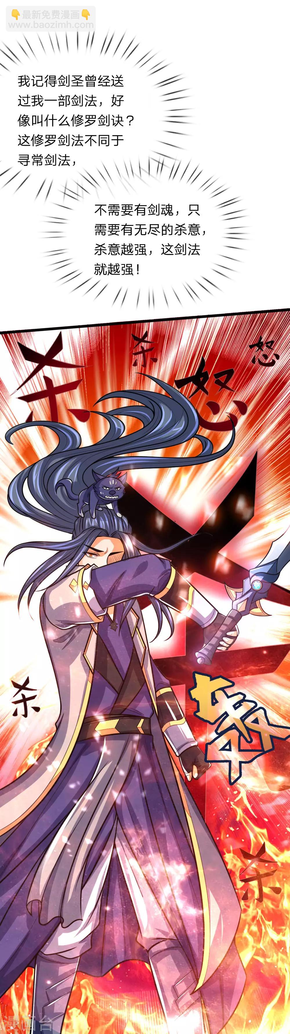 🍱神武天尊 第178话 惊天一剑，不过如此 第4页