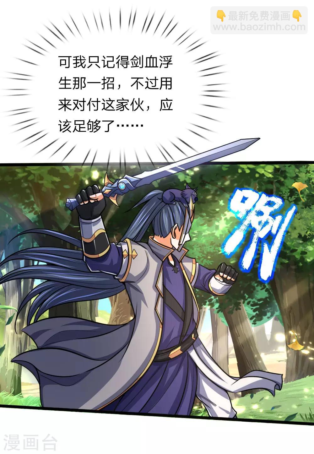 🍱神武天尊 第178话 惊天一剑，不过如此 第5页