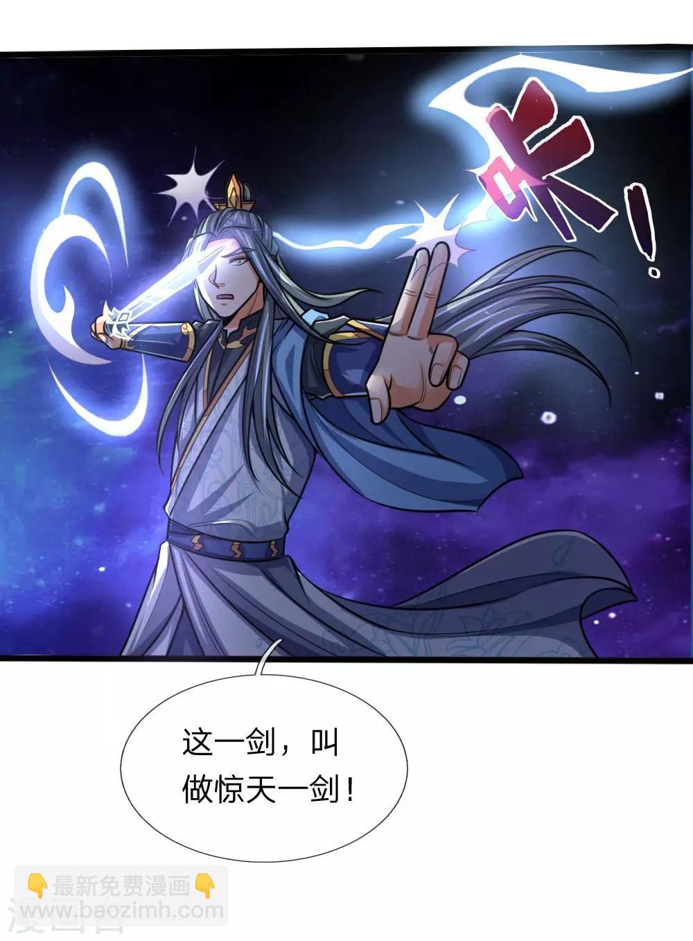 🍱神武天尊 第178话 惊天一剑，不过如此 第8页