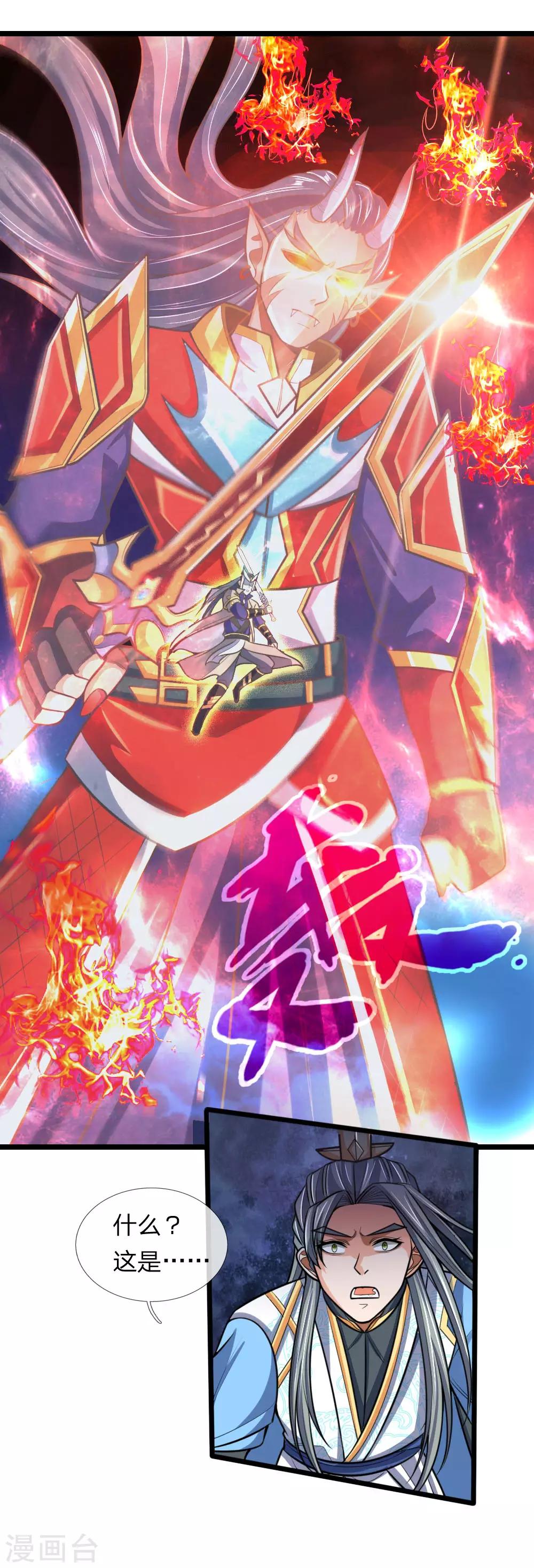 🍱神武天尊 第180话 血衣修罗，杀意凌然 第1页
