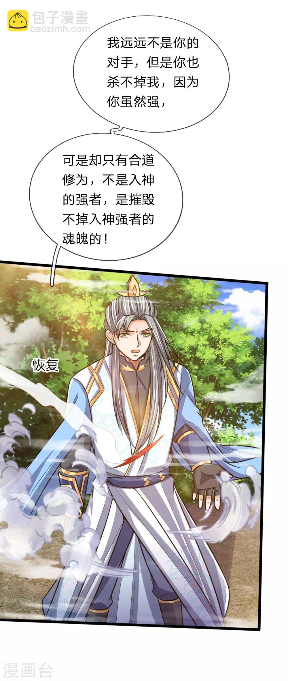 🍱神武天尊 第180话 血衣修罗，杀意凌然 第12页