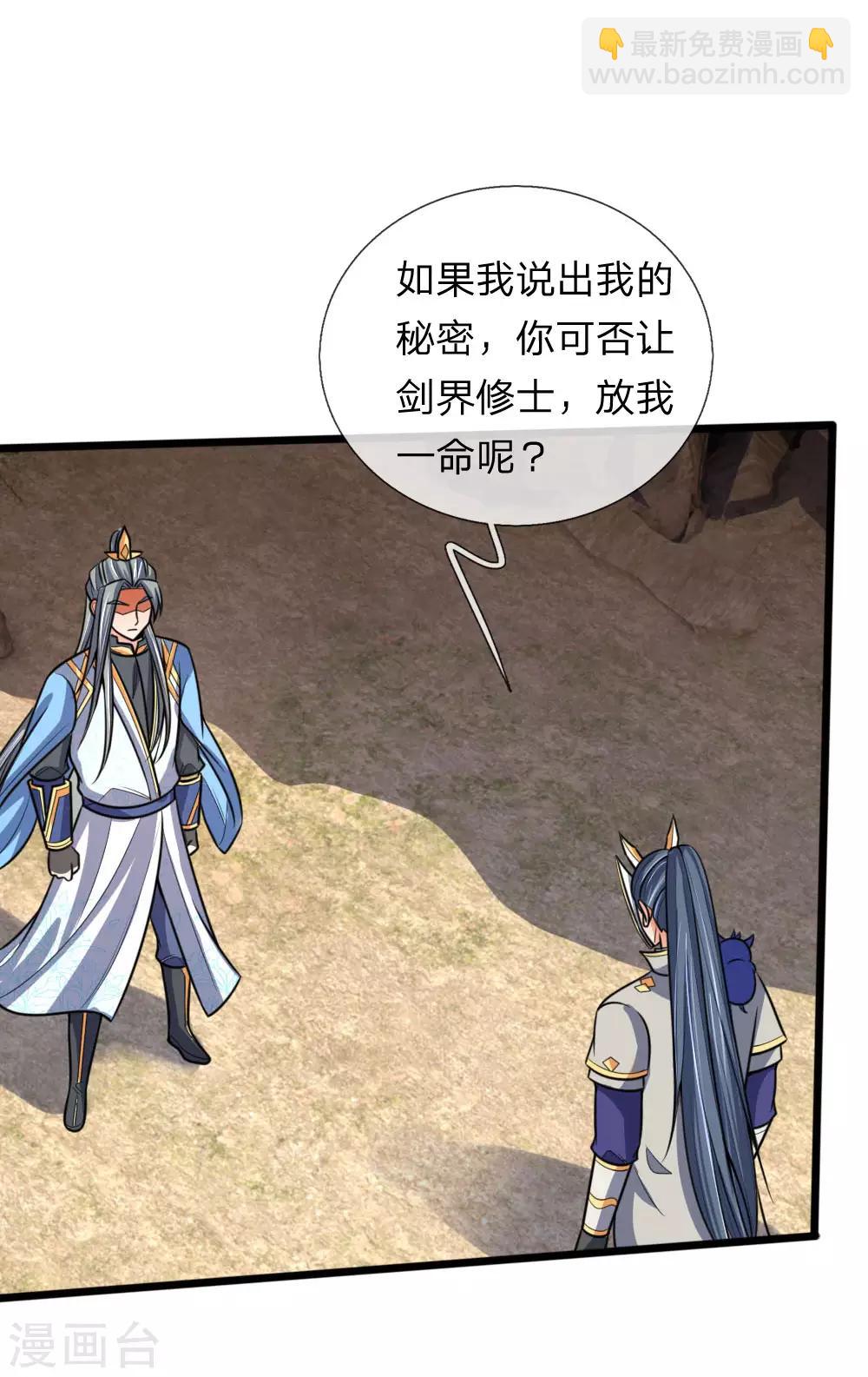 🍱神武天尊 第180话 血衣修罗，杀意凌然 第20页