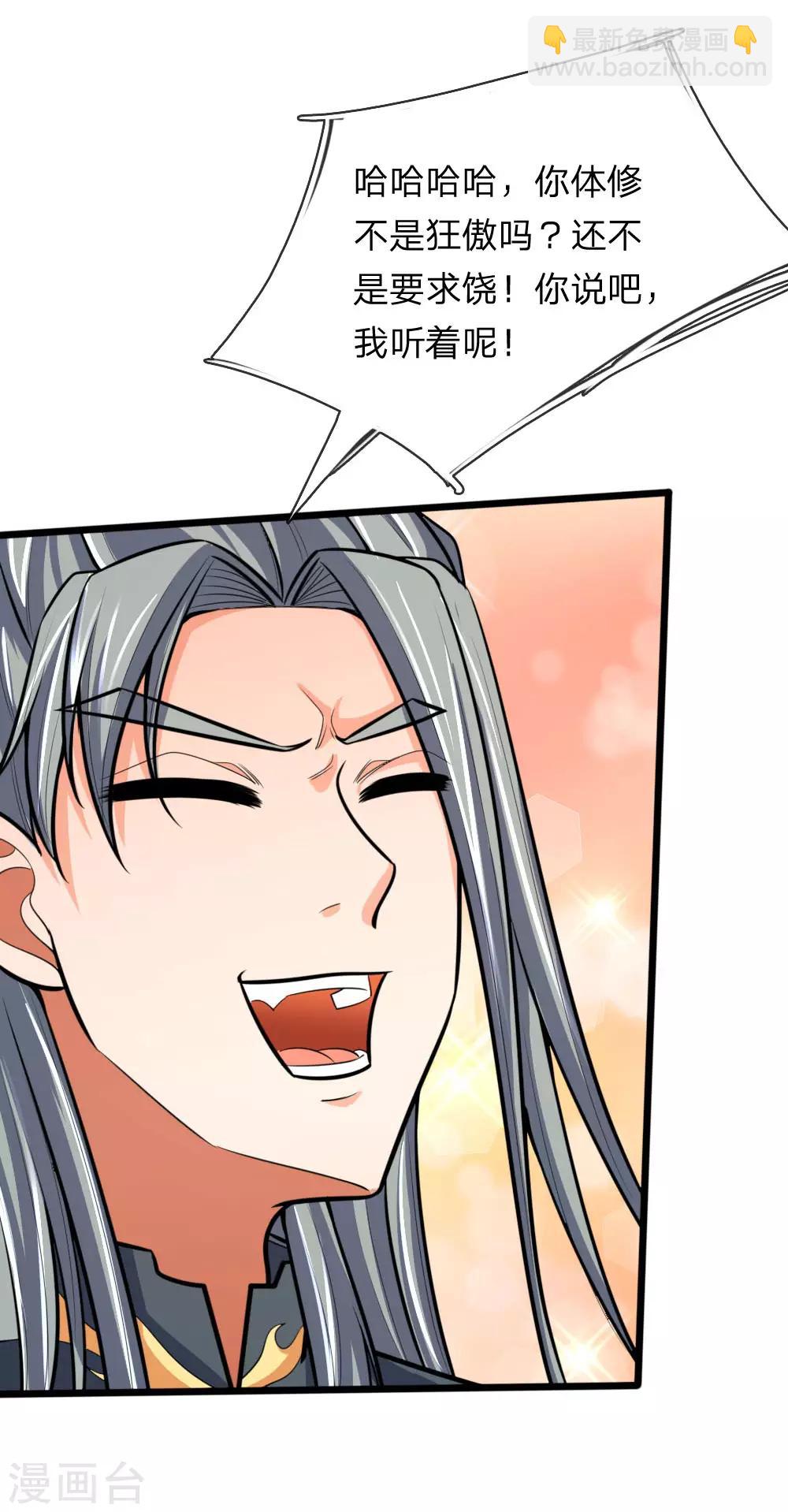 🍱神武天尊 第180话 血衣修罗，杀意凌然 第21页
