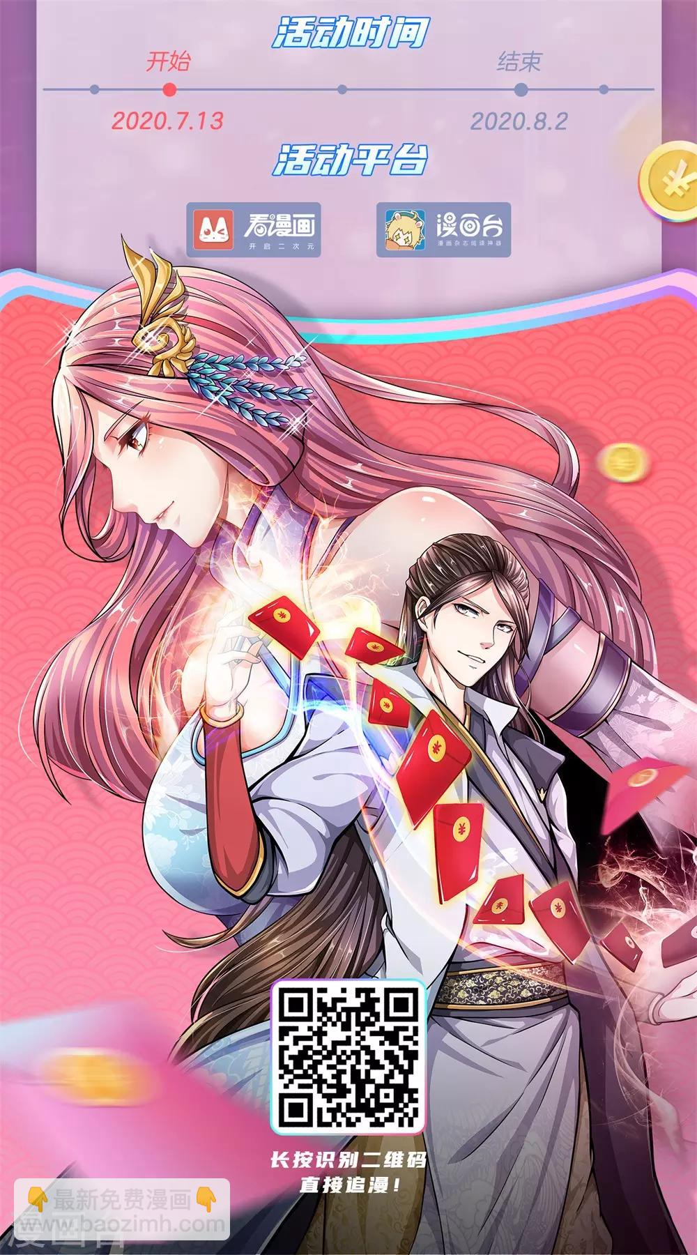 🍱神武天尊 第180话 血衣修罗，杀意凌然 第23页