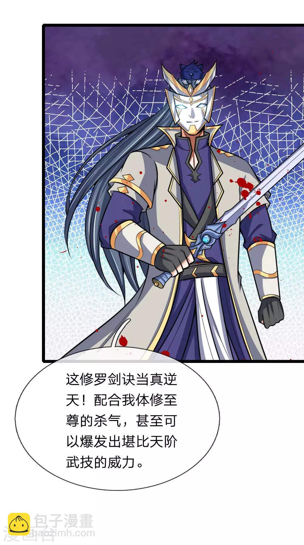 🍱神武天尊 第180话 血衣修罗，杀意凌然 第6页