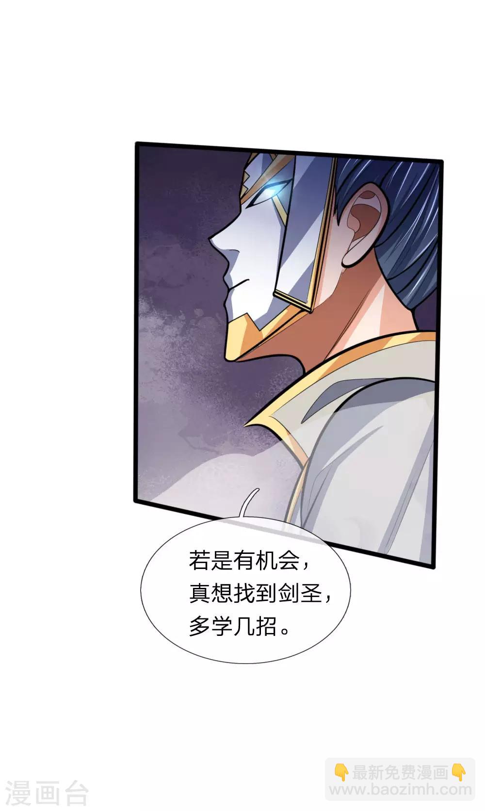 🍱神武天尊 第180话 血衣修罗，杀意凌然 第7页
