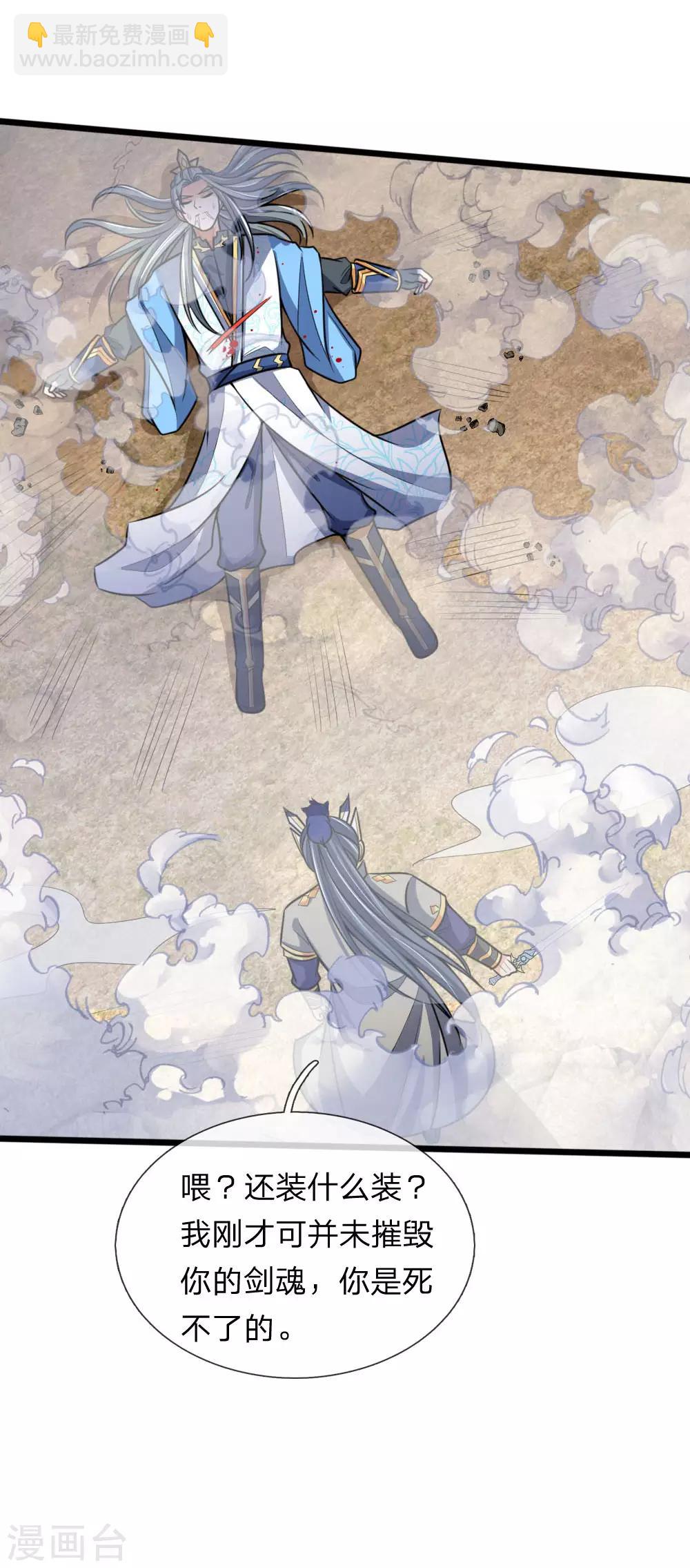 🍱神武天尊 第180话 血衣修罗，杀意凌然 第8页
