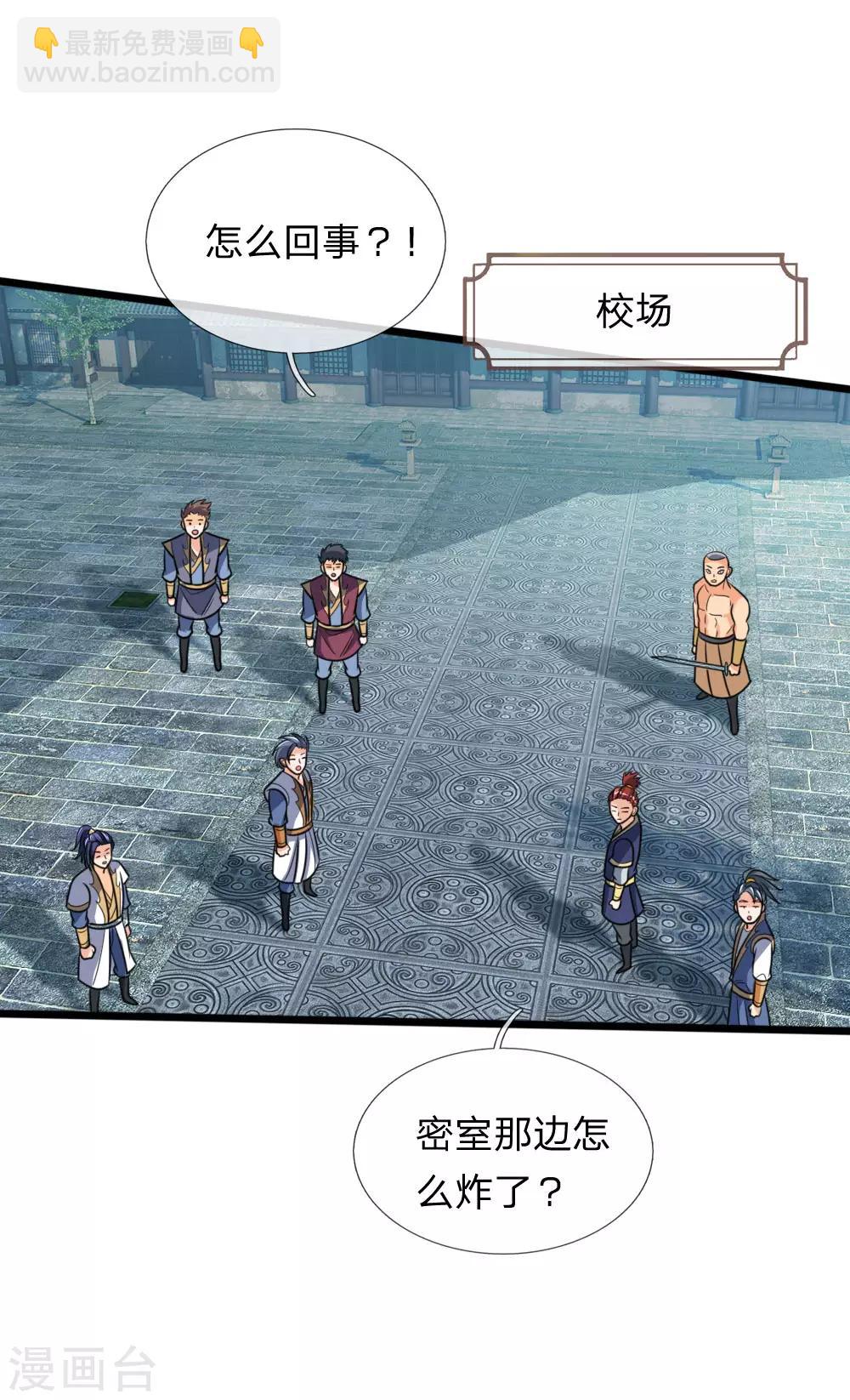 🍱神武天尊 第182话 本命剑魂，感知陨落 第12页