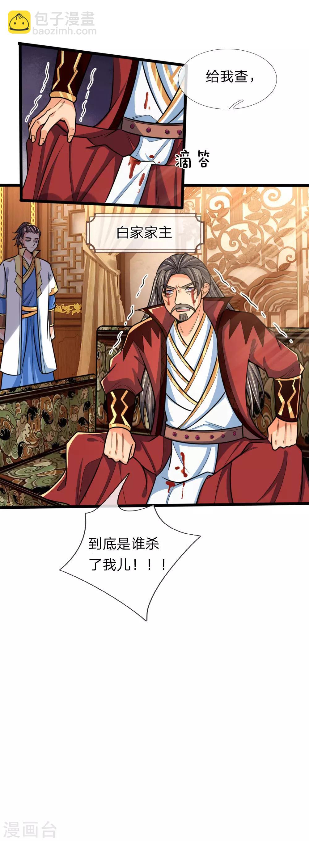 🍱神武天尊 第182话 本命剑魂，感知陨落 第13页