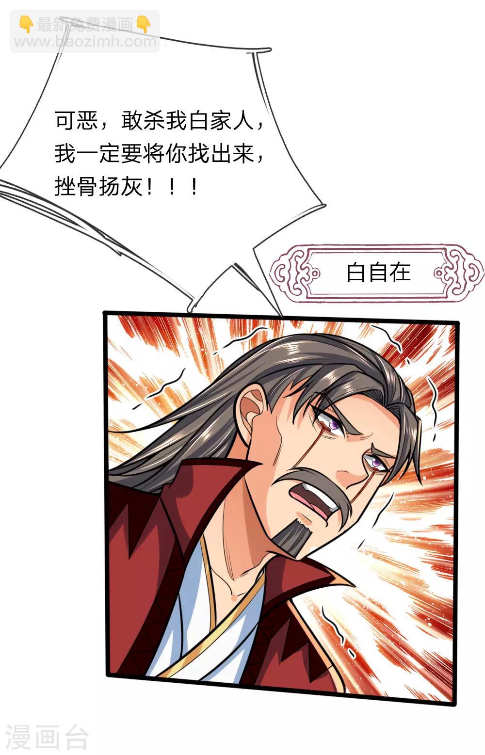 🍱神武天尊 第182话 本命剑魂，感知陨落 第15页