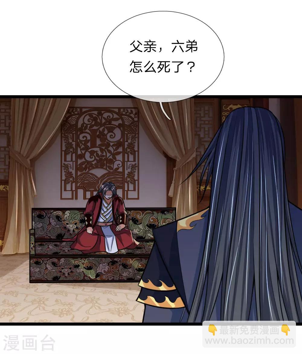 🍱神武天尊 第182话 本命剑魂，感知陨落 第16页