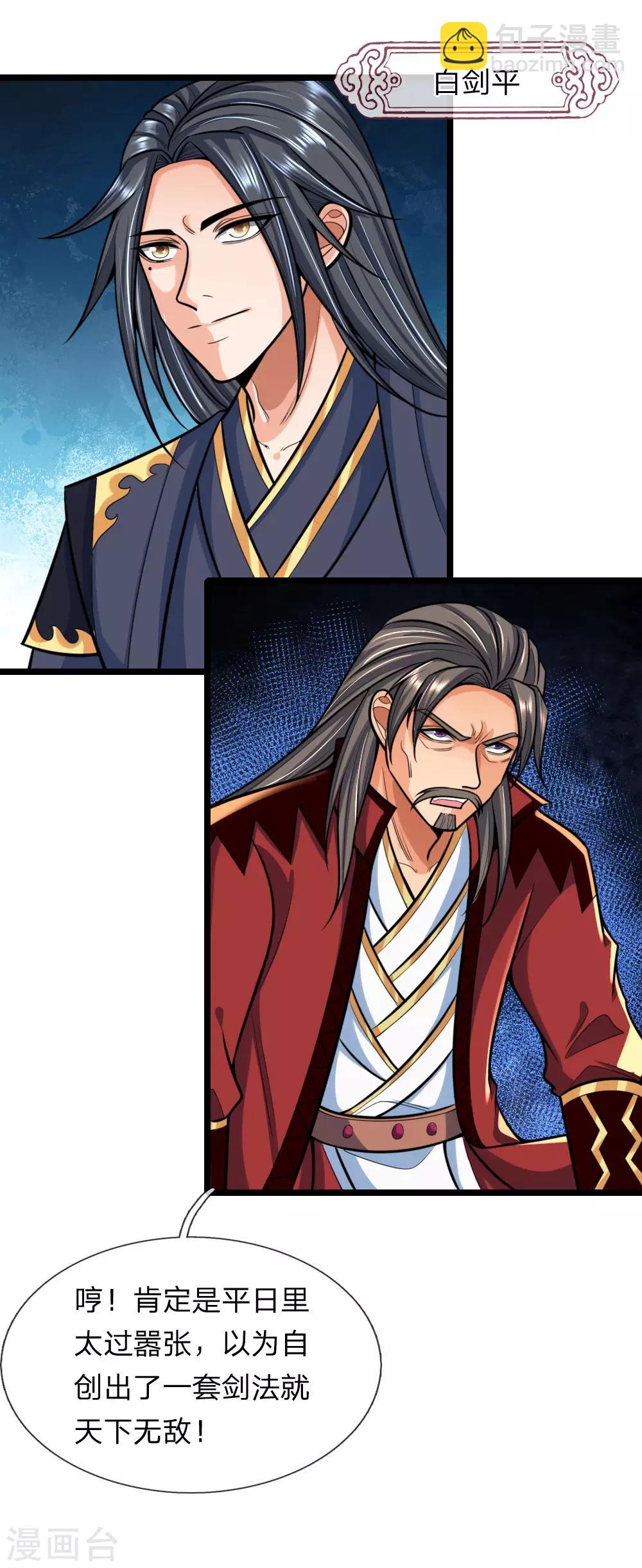 🍱神武天尊 第182话 本命剑魂，感知陨落 第17页