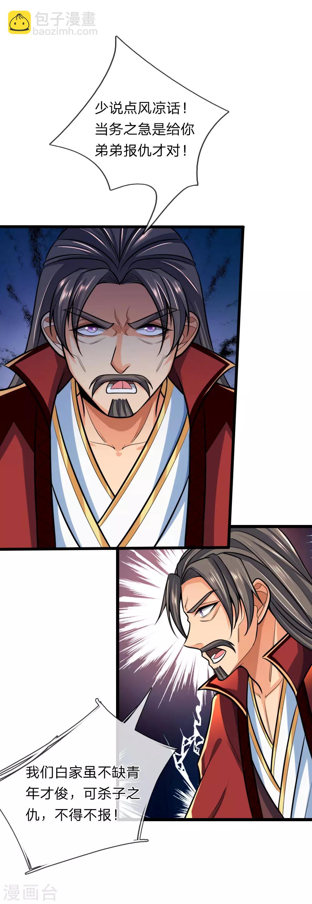 🍱神武天尊 第182话 本命剑魂，感知陨落 第19页