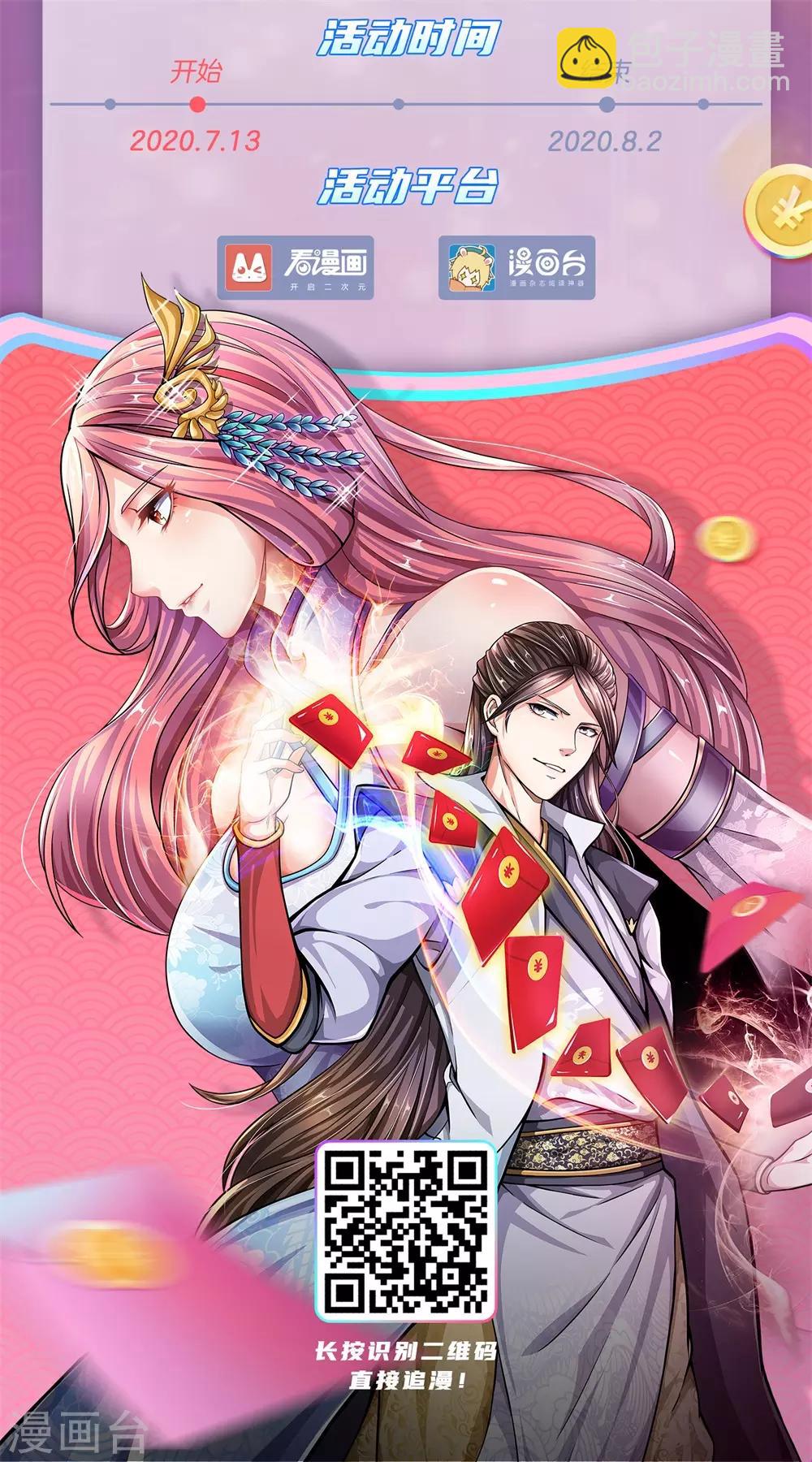 🍱神武天尊 第182话 本命剑魂，感知陨落 第21页