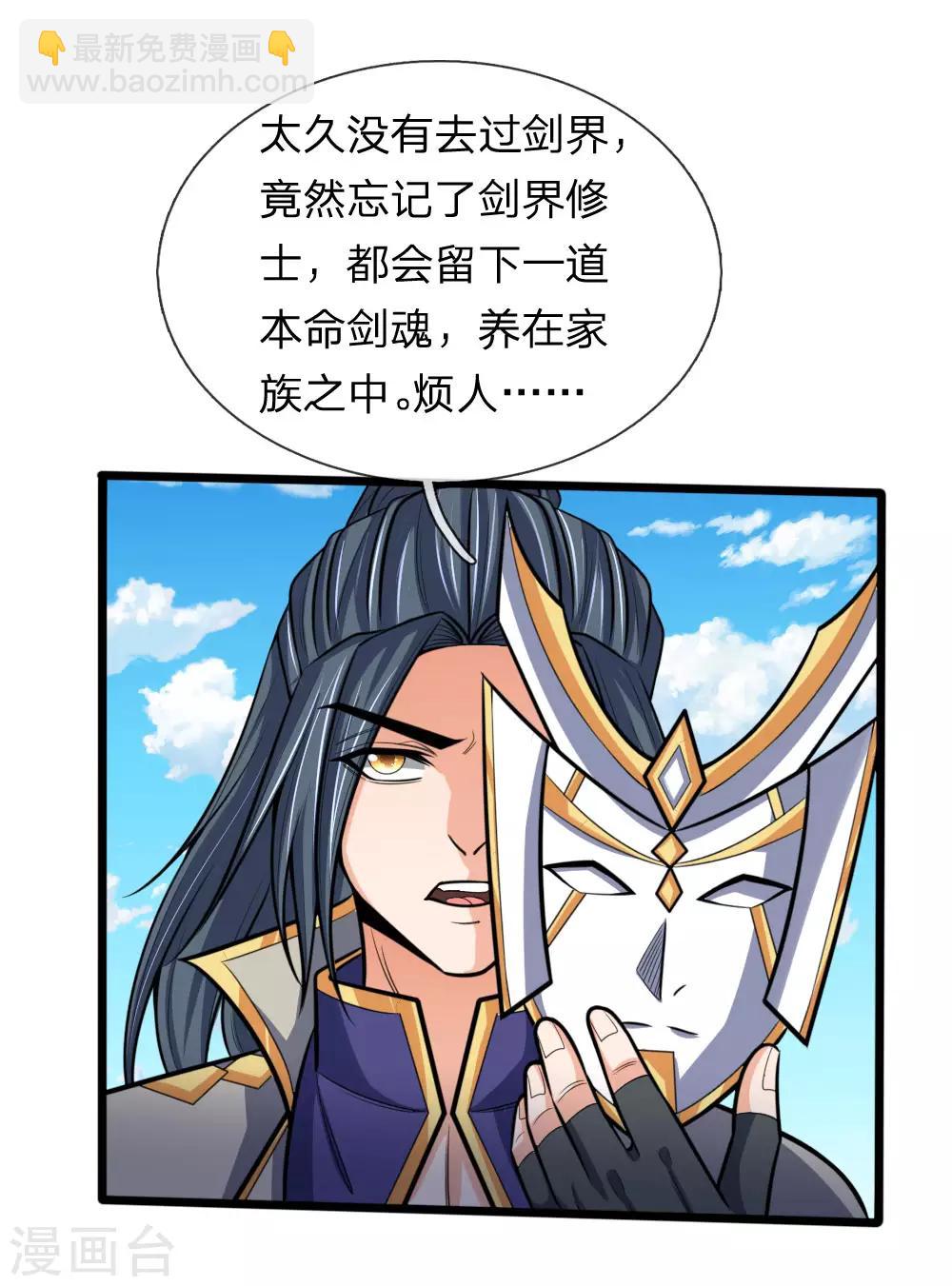 🍱神武天尊 第182话 本命剑魂，感知陨落 第3页