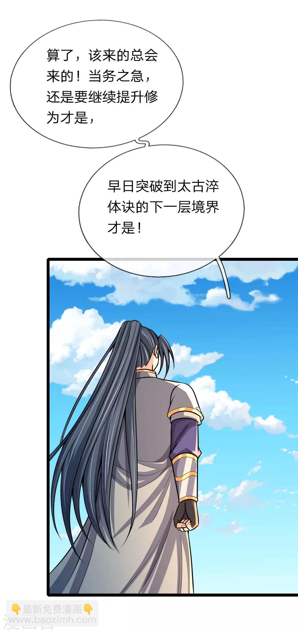 🍱神武天尊 第182话 本命剑魂，感知陨落 第5页