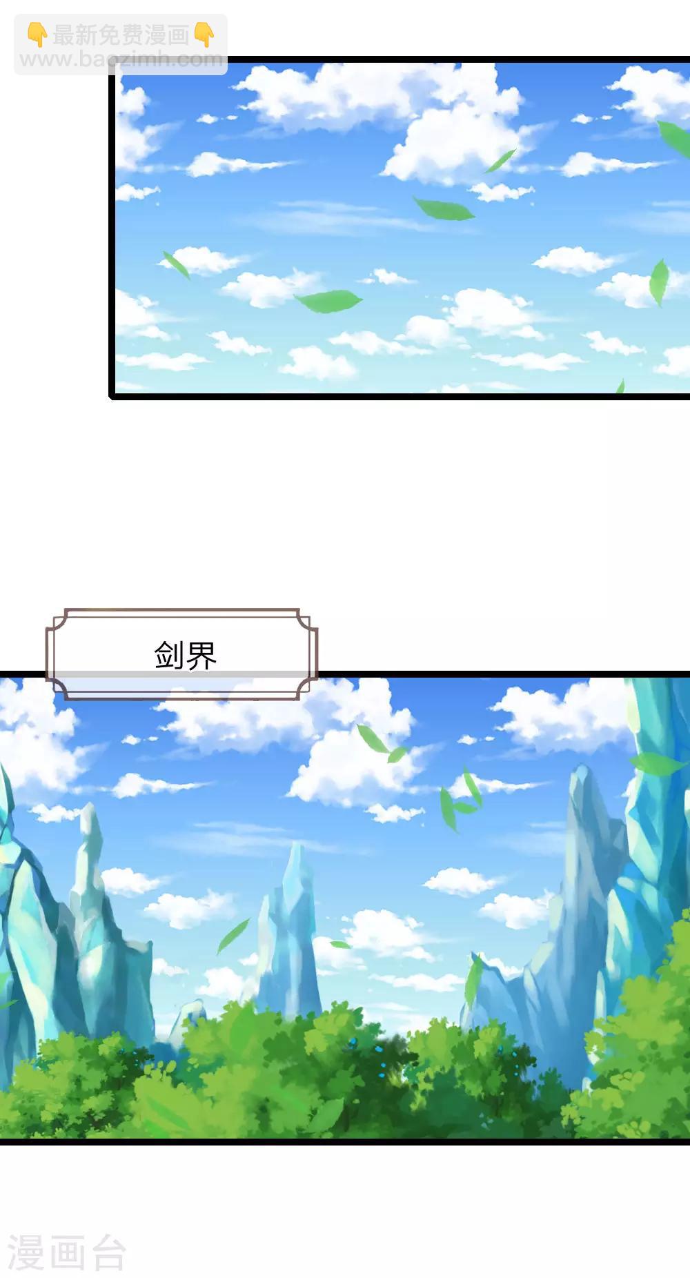 🍱神武天尊 第182话 本命剑魂，感知陨落 第8页