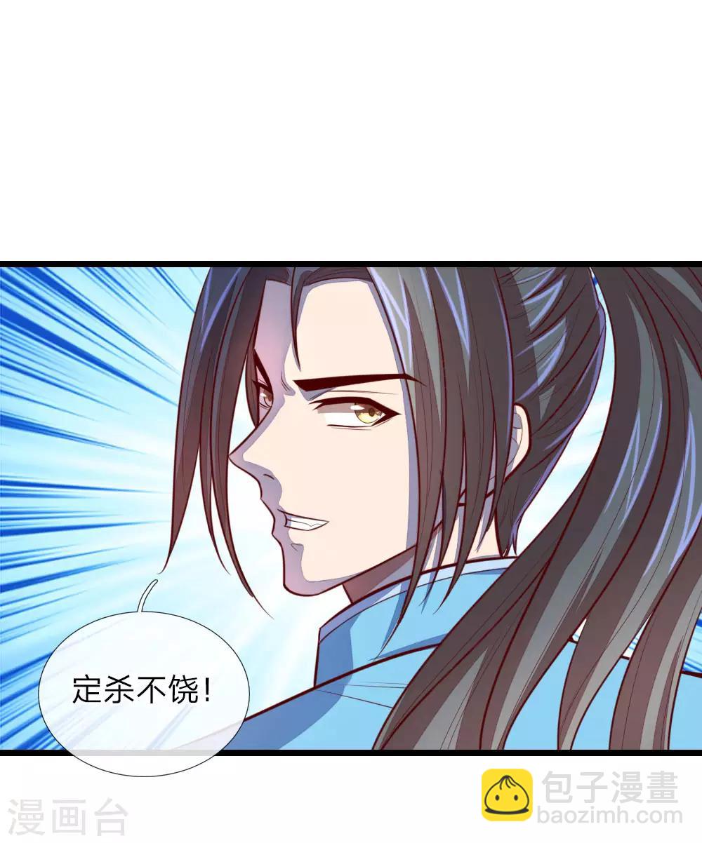🍱神武天尊 第20话 第10页