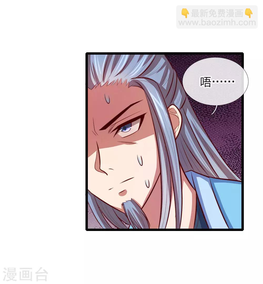 🍱神武天尊 第20话 第11页