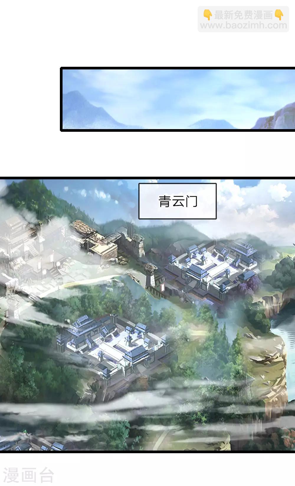 🍱神武天尊 第20话 第16页
