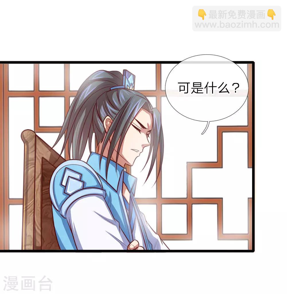 🍱神武天尊 第20话 第2页