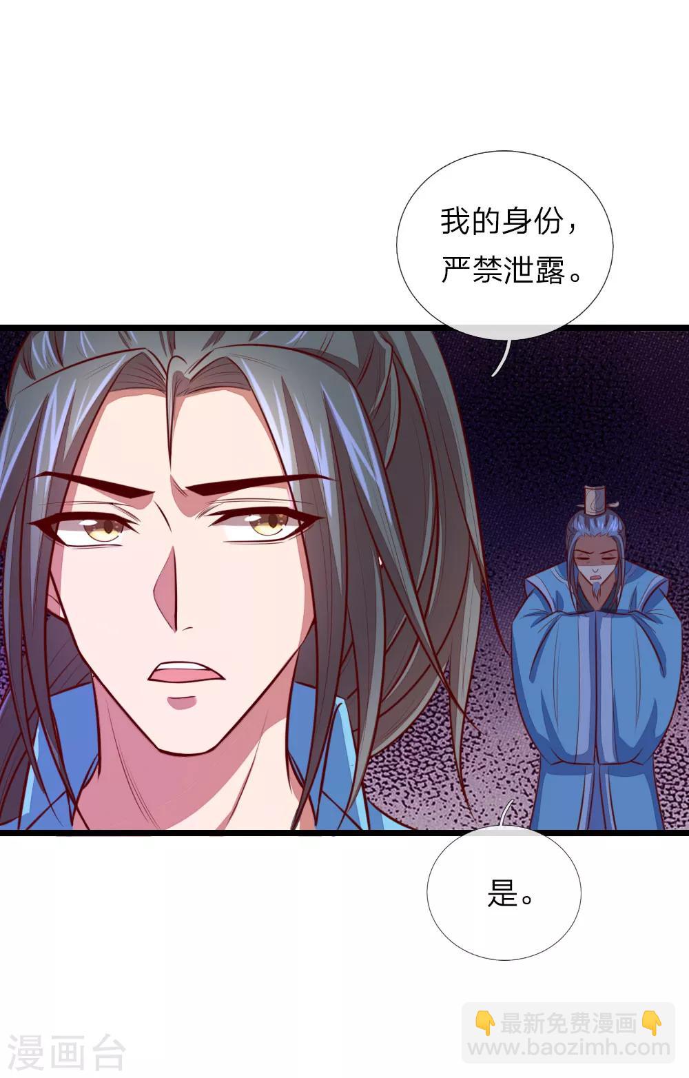 🍱神武天尊 第20话 第6页
