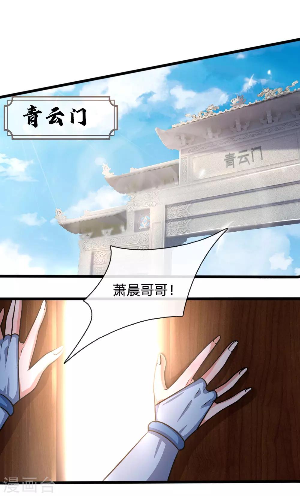 🍱神武天尊 第184话 龙凤大榜，整装待发 第1页