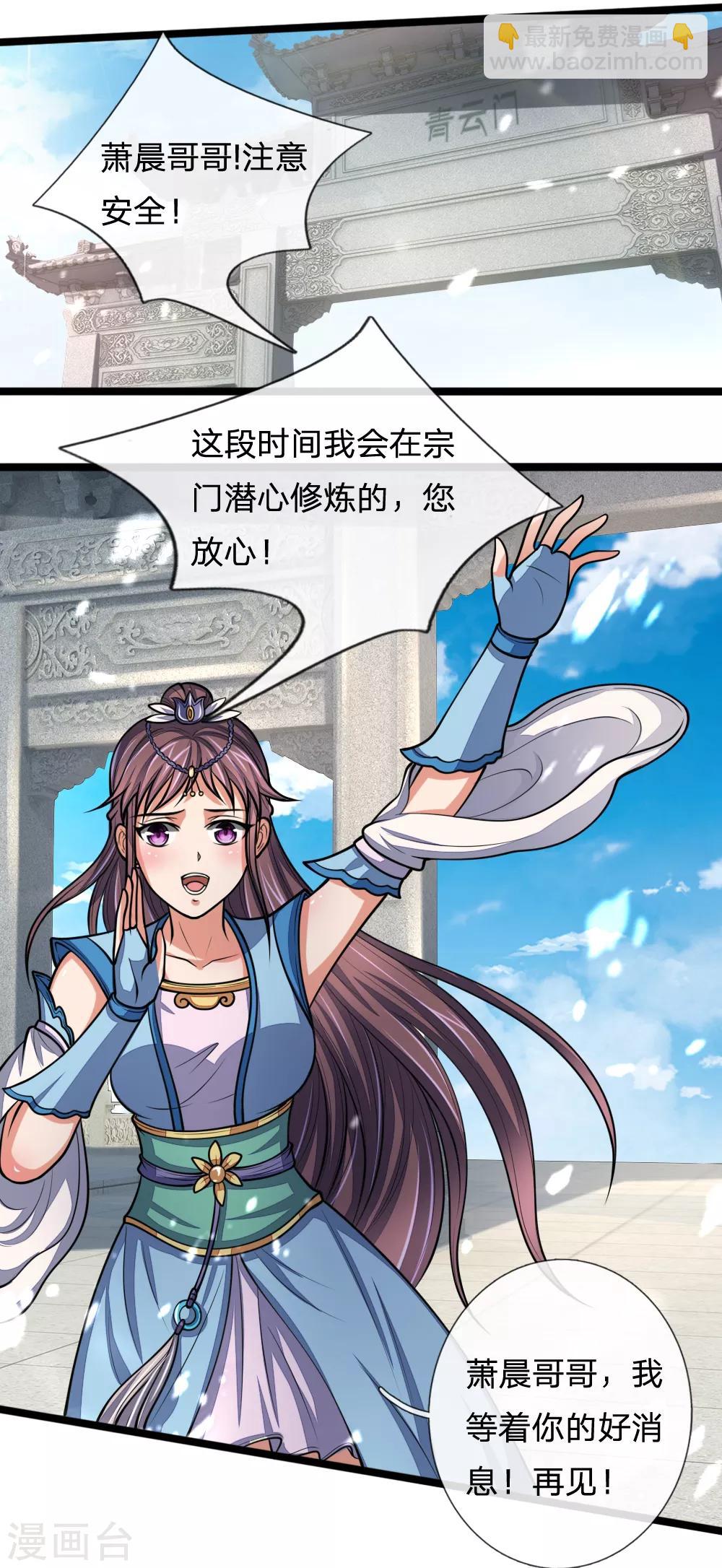 🍱神武天尊 第184话 龙凤大榜，整装待发 第10页