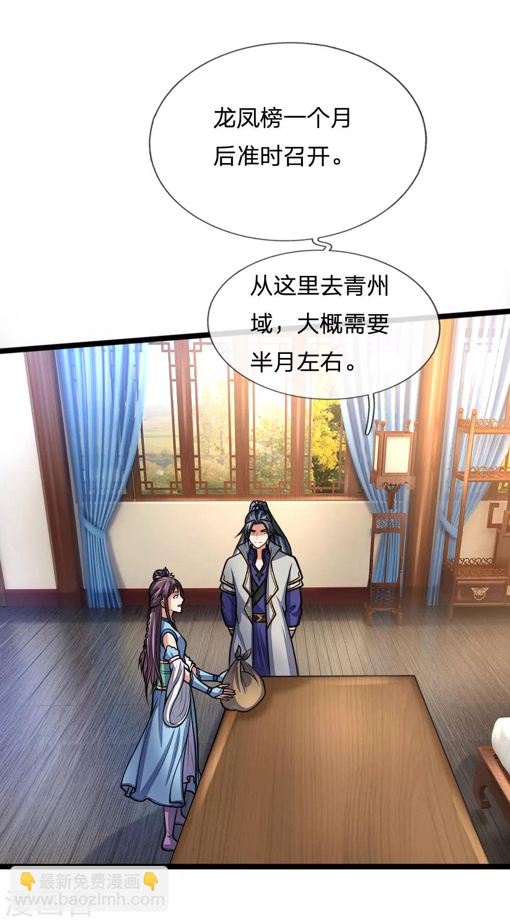 🍱神武天尊 第184话 龙凤大榜，整装待发 第6页