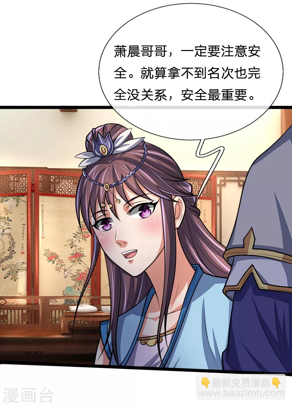 🍱神武天尊 第184话 龙凤大榜，整装待发 第8页