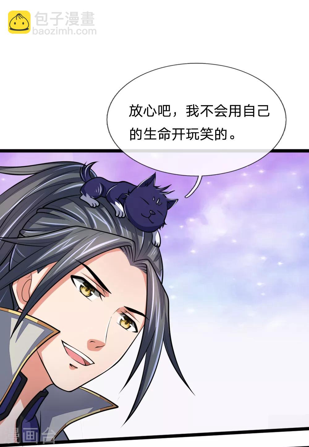 🍱神武天尊 第184话 龙凤大榜，整装待发 第9页