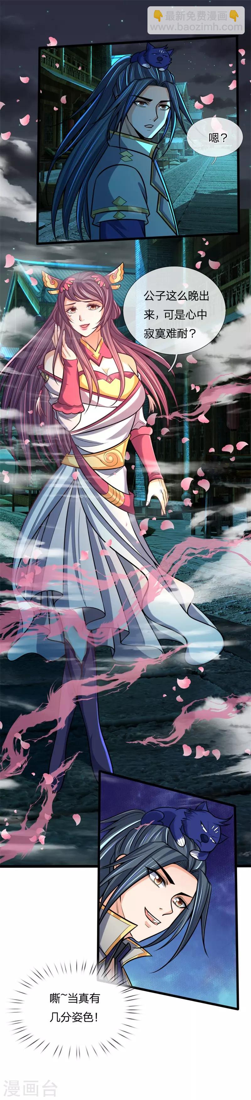 🍱神武天尊 第186话 色诱之术，毫无作用 第11页