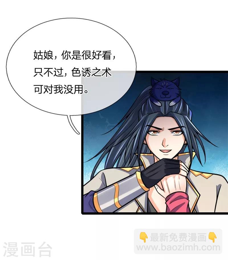 🍱神武天尊 第186话 色诱之术，毫无作用 第17页