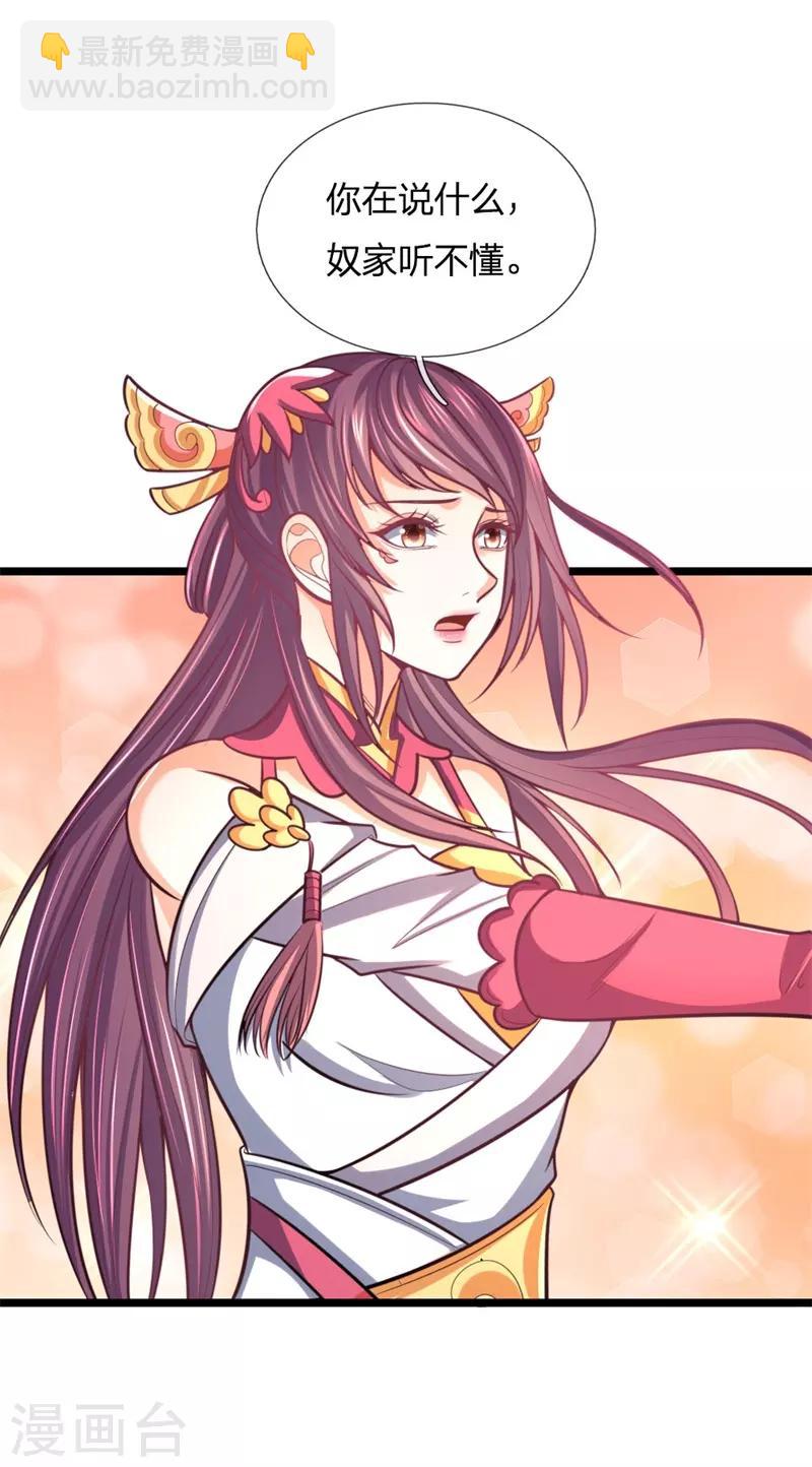 🍱神武天尊 第186话 色诱之术，毫无作用 第18页