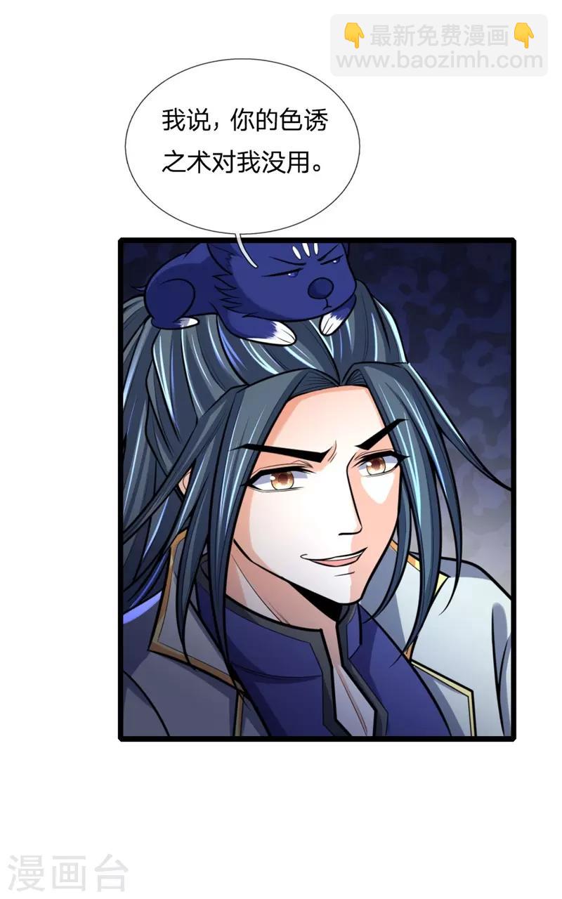 🍱神武天尊 第186话 色诱之术，毫无作用 第19页