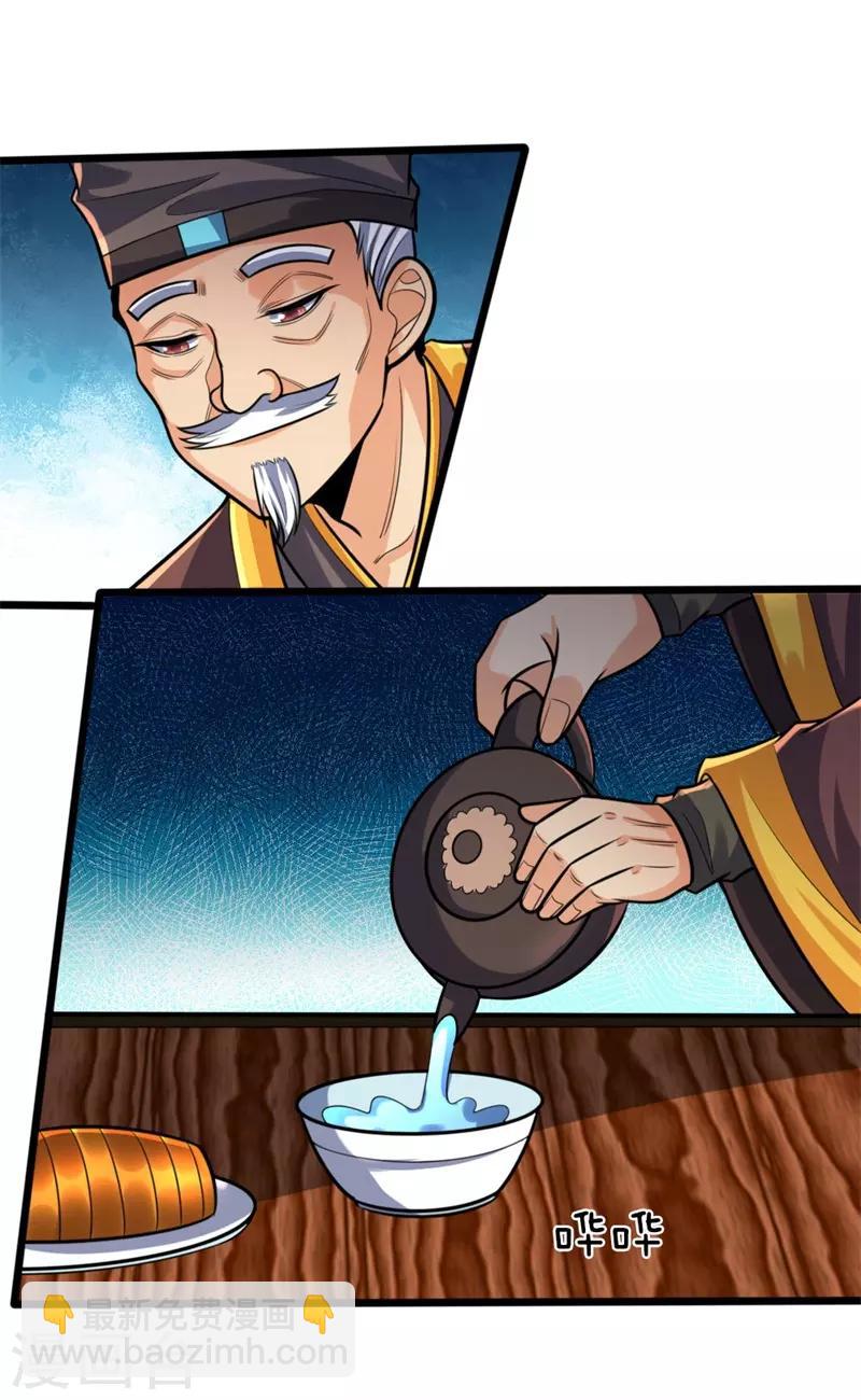 🍱神武天尊 第186话 色诱之术，毫无作用 第3页