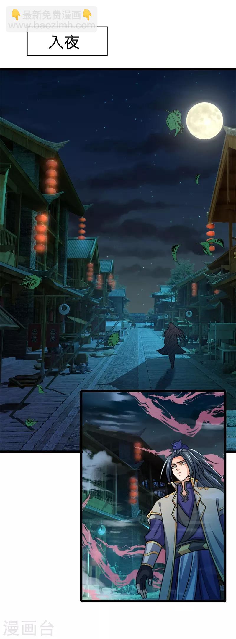 🍱神武天尊 第186话 色诱之术，毫无作用 第5页