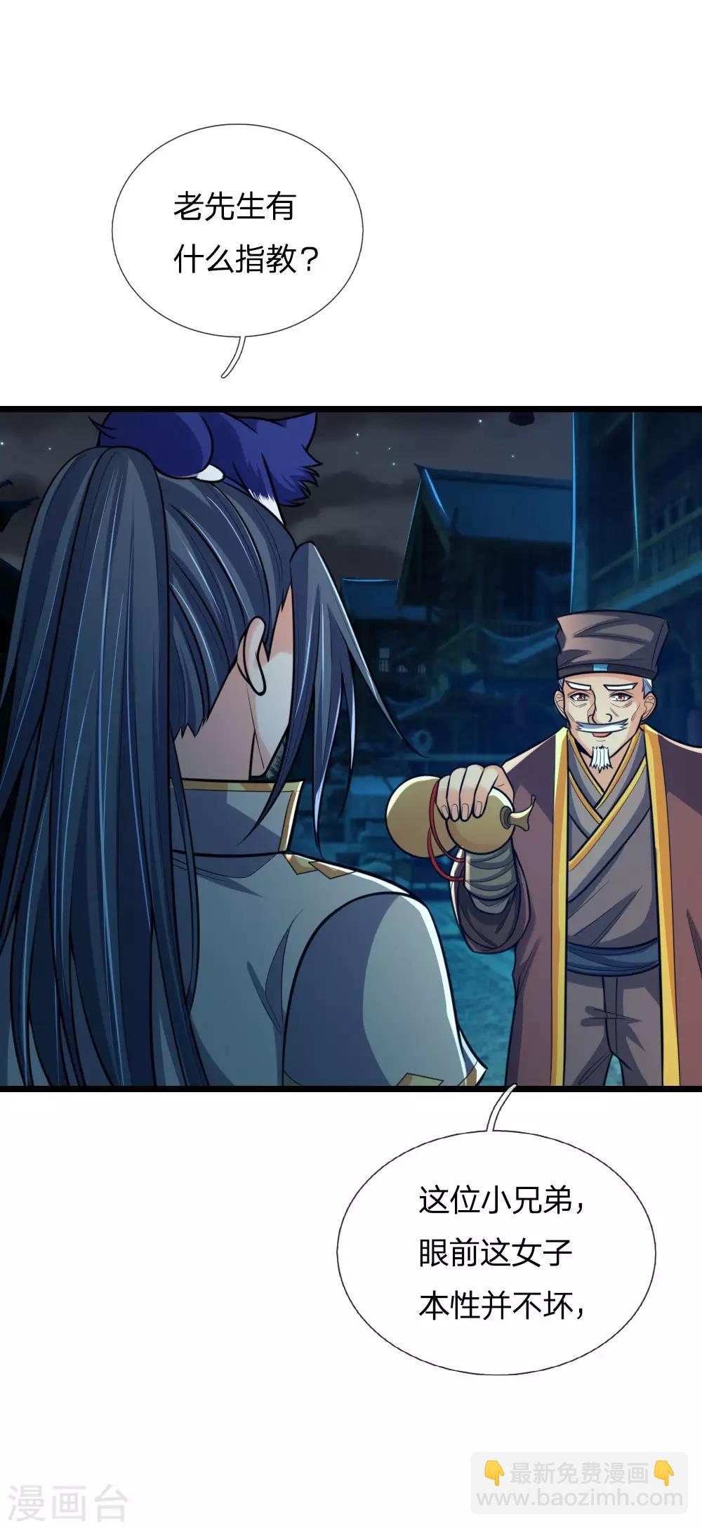 🍱神武天尊 第188话 心存善念，改过自新 第12页