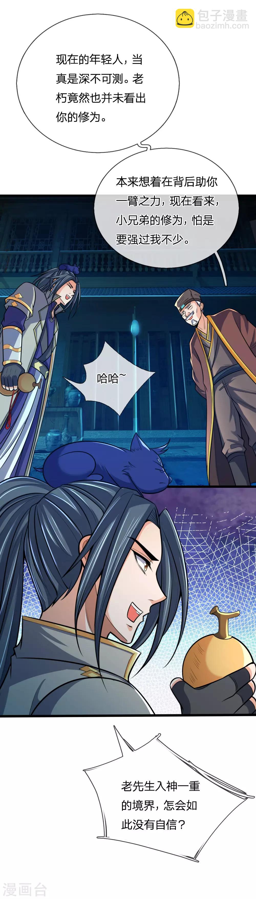 🍱神武天尊 第188话 心存善念，改过自新 第15页