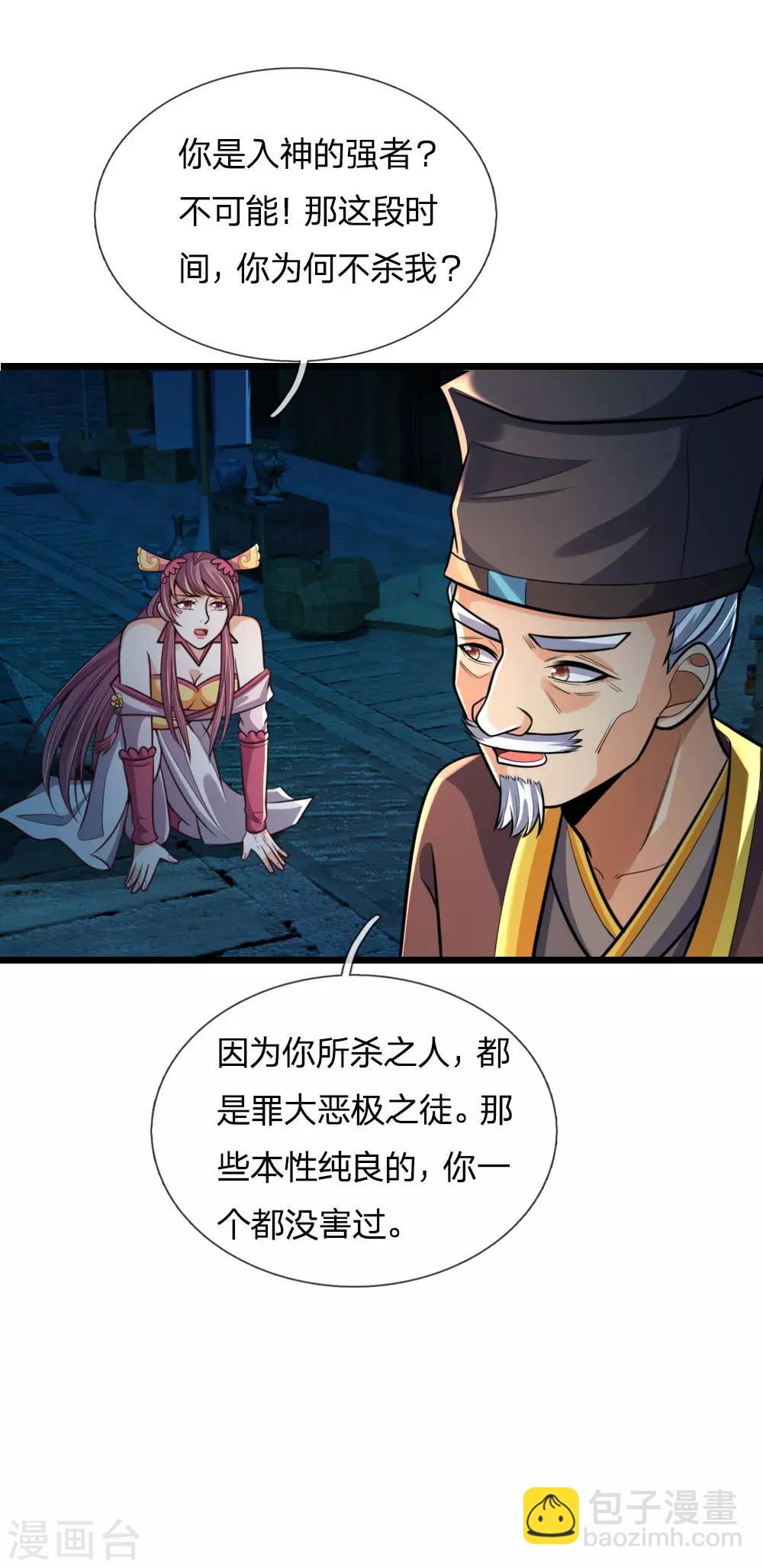 🍱神武天尊 第188话 心存善念，改过自新 第18页