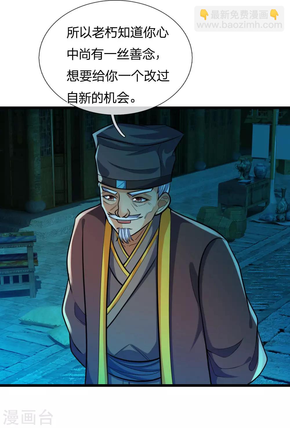 🍱神武天尊 第188话 心存善念，改过自新 第19页