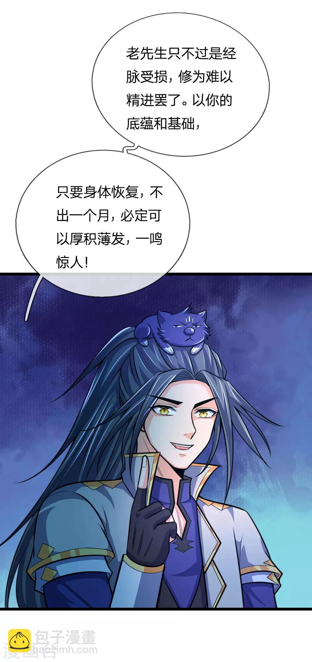🍱神武天尊 第190话 经脉受损，难以精进 第10页