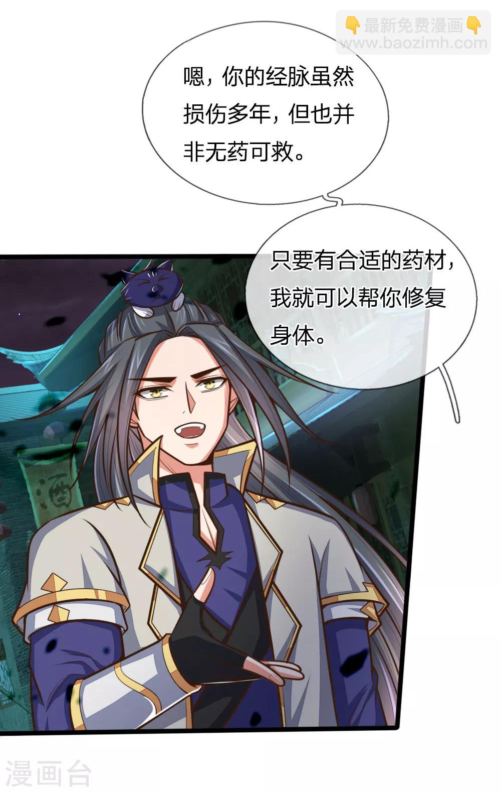 🍱神武天尊 第190话 经脉受损，难以精进 第12页