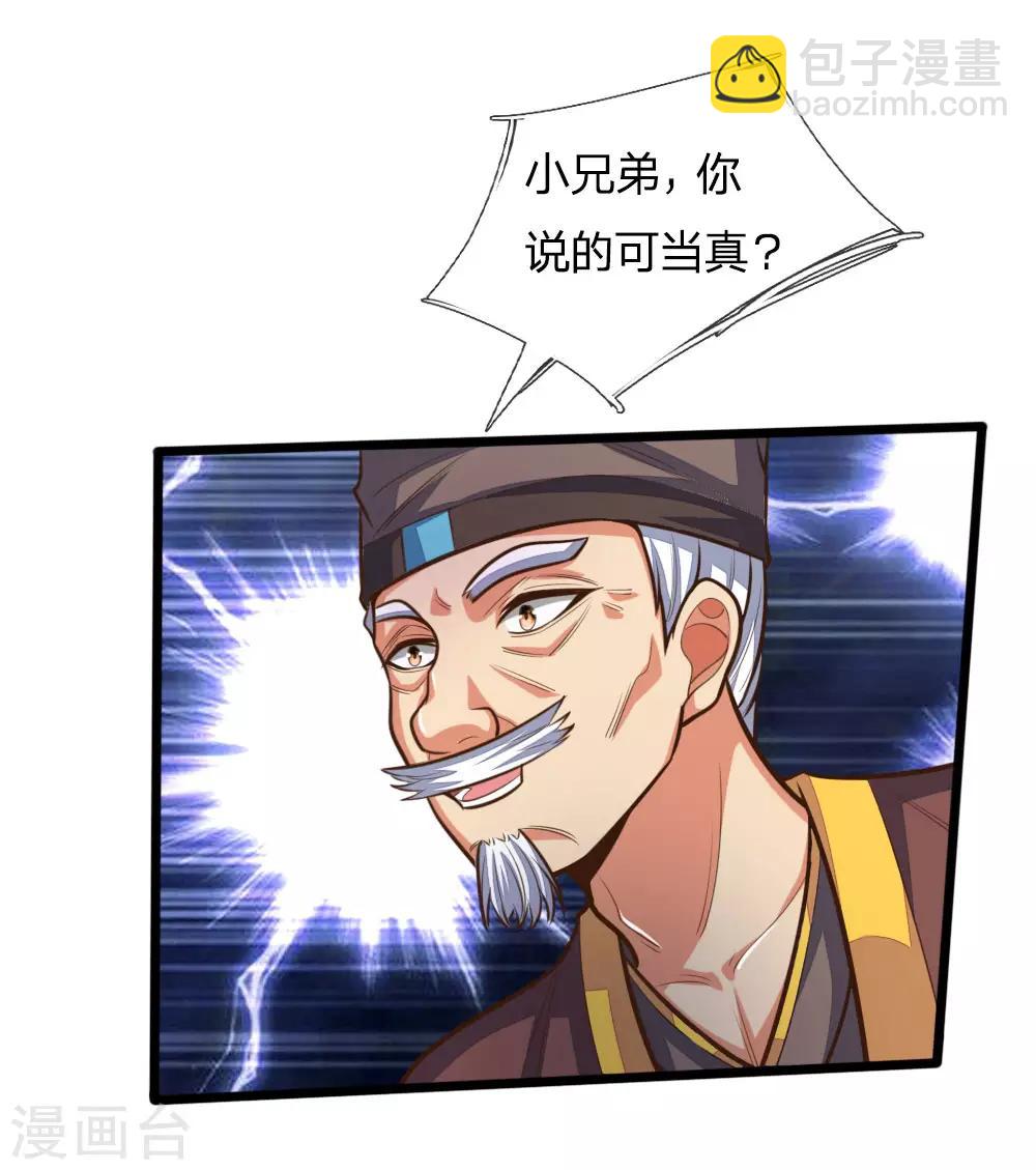 🍱神武天尊 第190话 经脉受损，难以精进 第13页