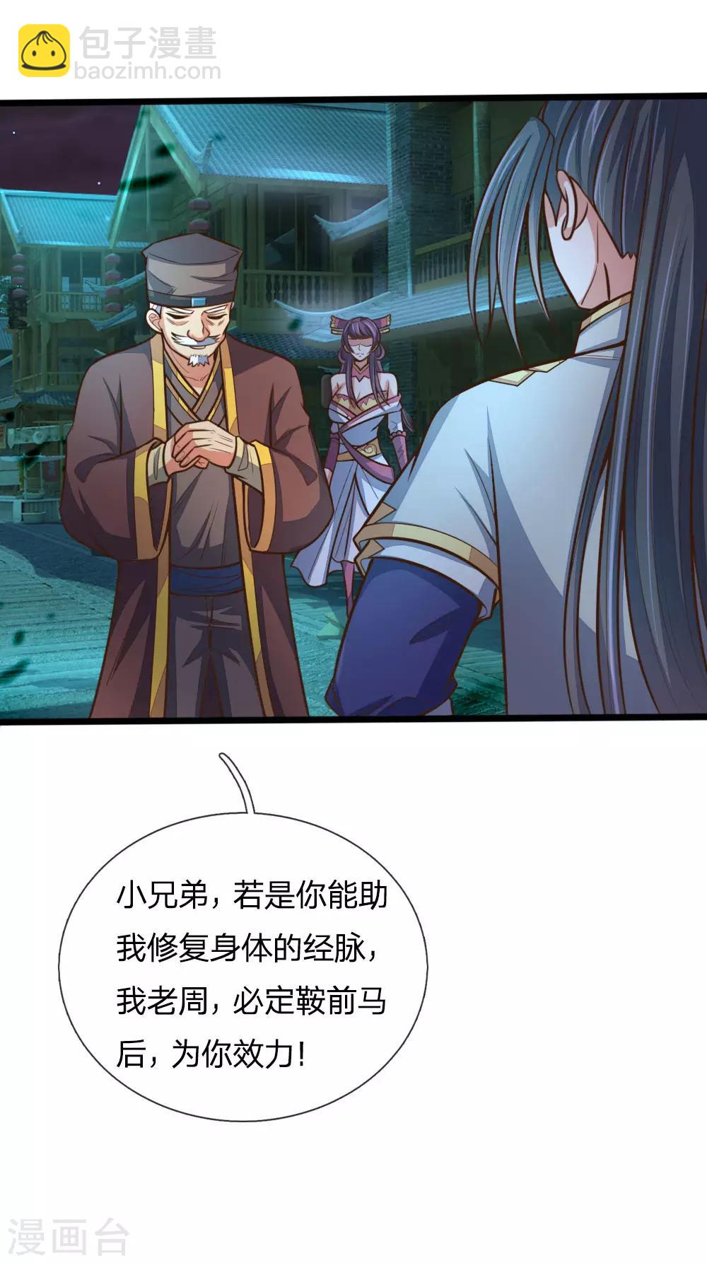 🍱神武天尊 第190话 经脉受损，难以精进 第15页